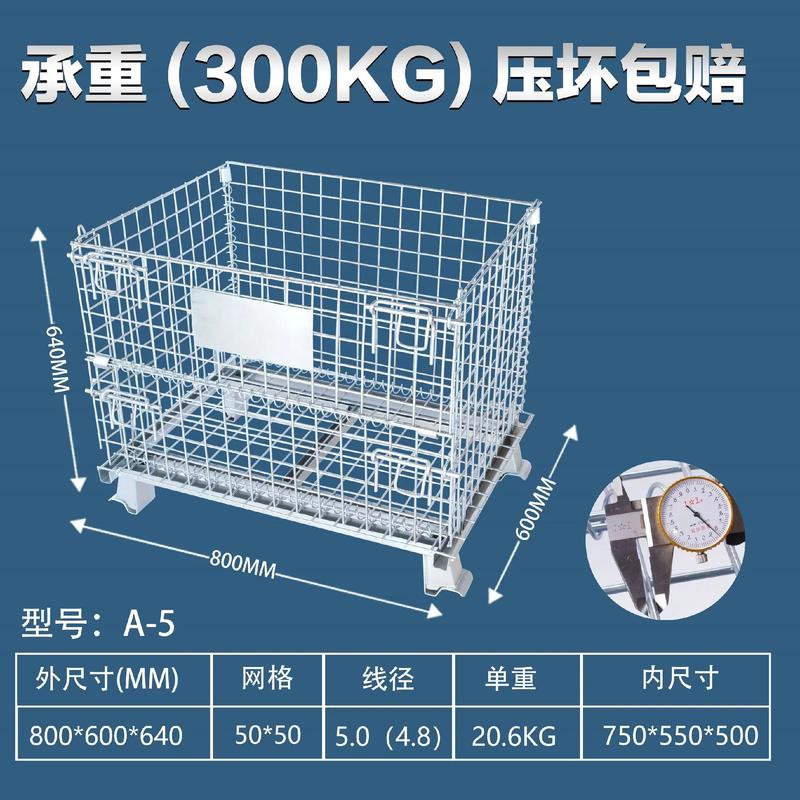 仓储笼